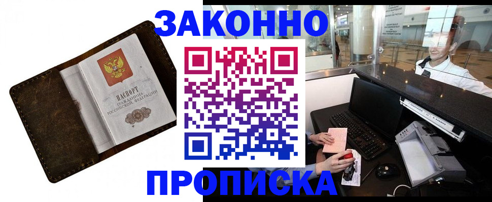 прописка для военкомата в Обояни